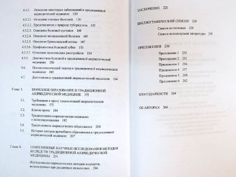 Суботялов М.А, Дружинин В.Ю.  Аюрведа. Источники и характеристика. -5