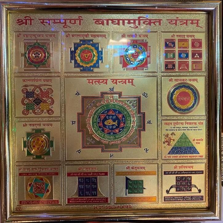 Шри сампурна Бадха Мукти янтра (для защиты), в рамке 25*25см