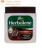 Дабур вазелин косметический Herbolene с маслом Какао, 225 мл.