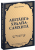 Аштанга-хридая-самхита комплект из 2 книг